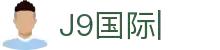 j9国际站(中国)有限公司